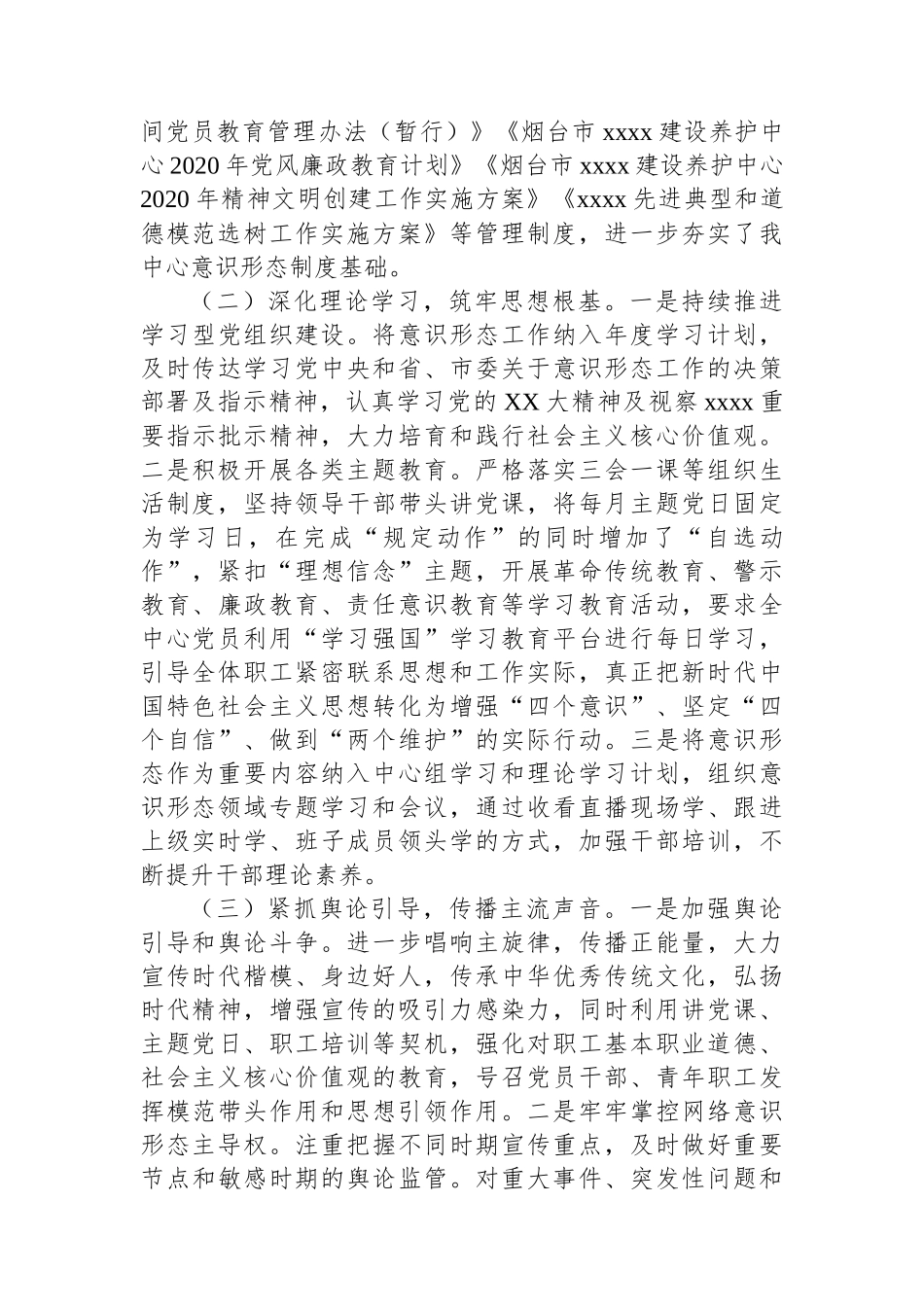 2023年度意识形态工作情况报告.docx_第2页