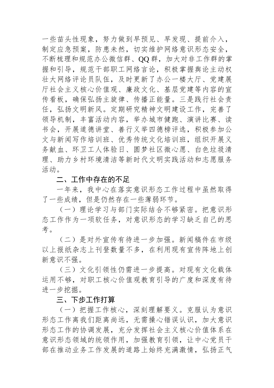 2023年度意识形态工作情况报告.docx_第3页