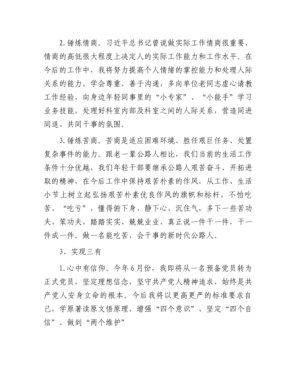 在2024年春季党员轮训青年干部座谈会上的发言.docx_第3页