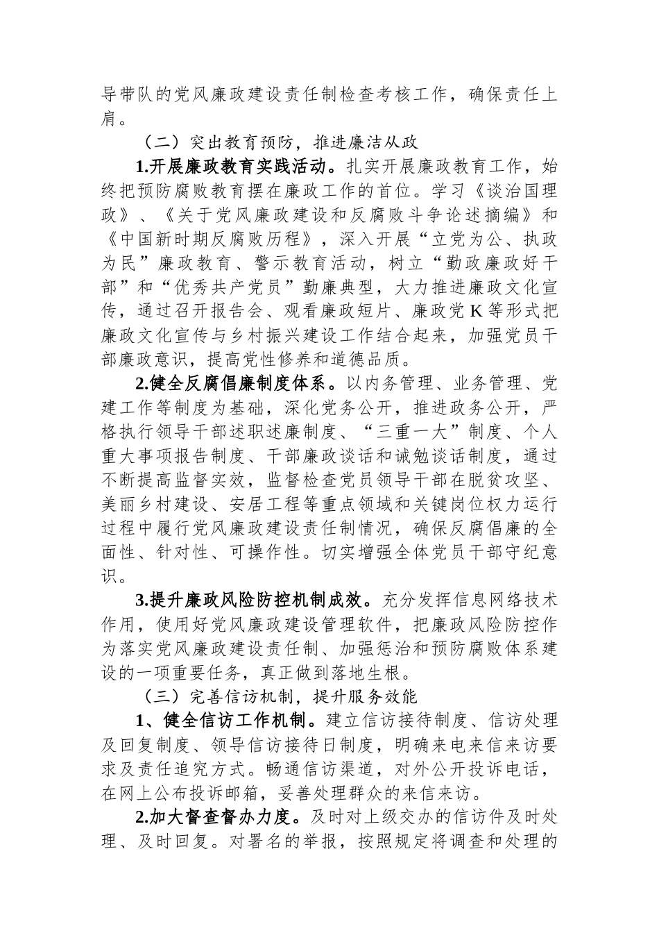 2023年度镇党风廉政建设工作计划.docx_第2页