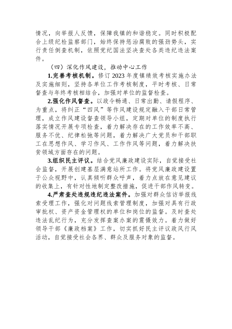 2023年度镇党风廉政建设工作计划.docx_第3页