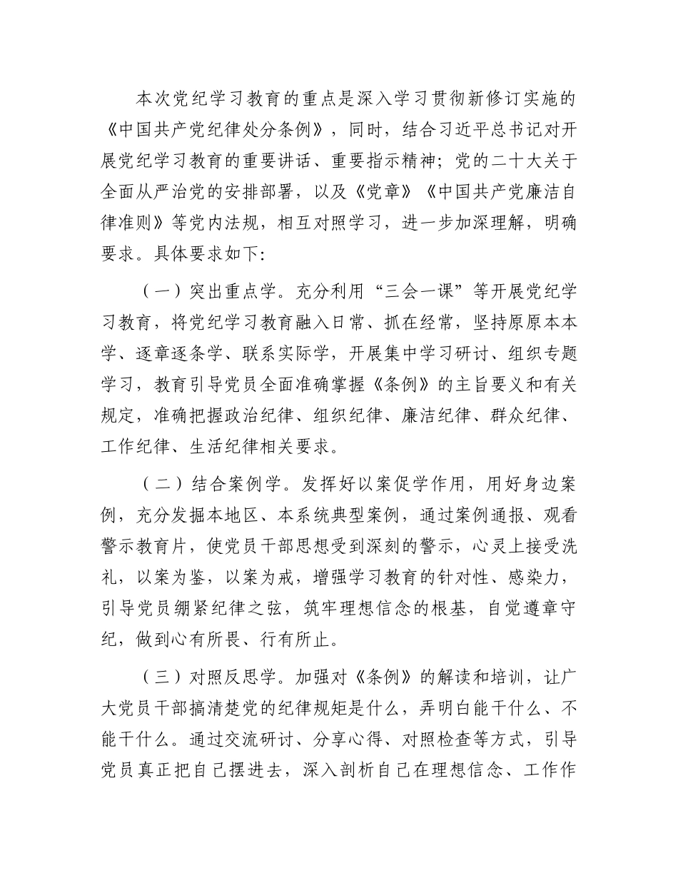 党支部2024年党纪学习教育学习计划.docx_第2页