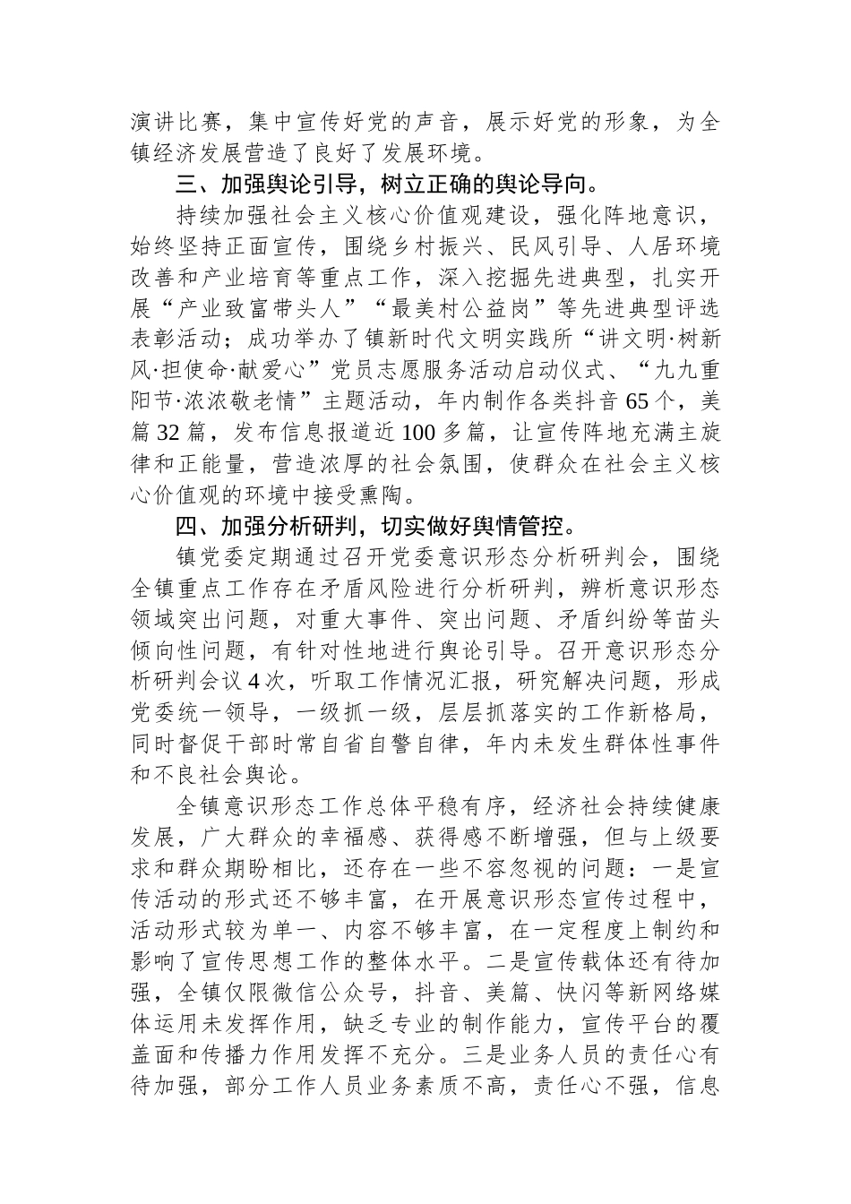 2023年度镇意识形态工作汇报.docx_第2页