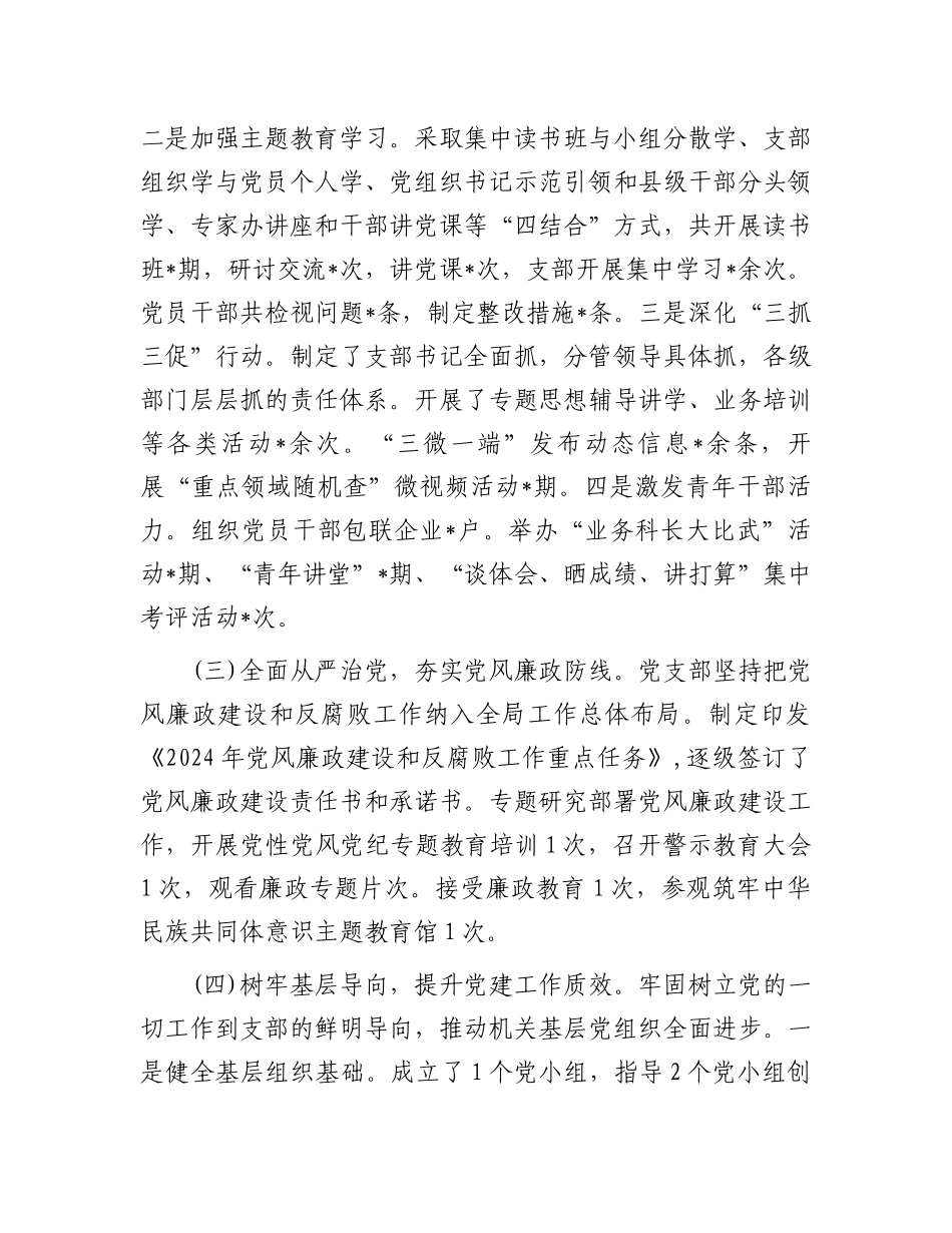 党支部2024年第一季度工作总结暨下一步工作思路.docx_第2页