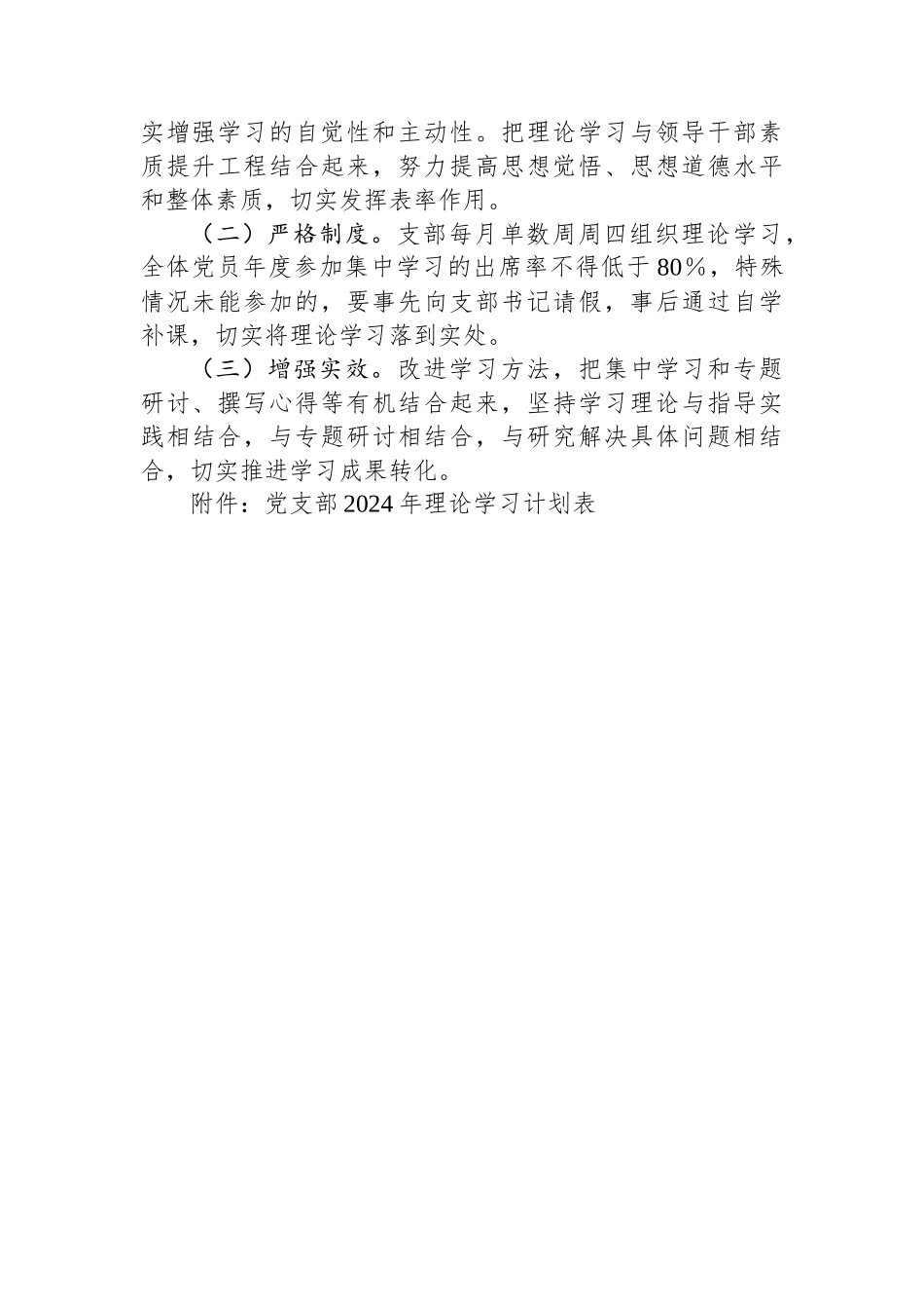 党支部2024年理论学习计划（含计划表）.docx_第2页