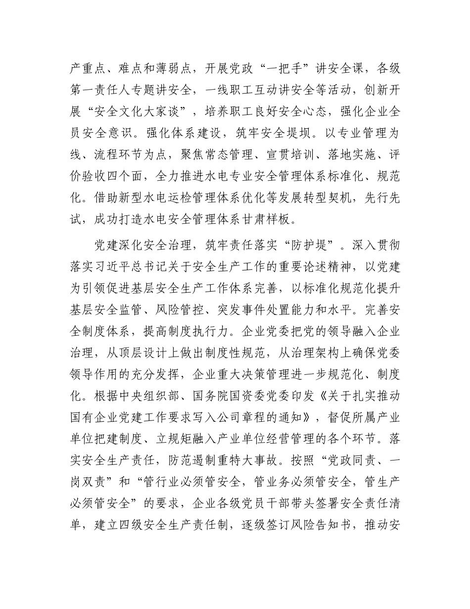 在2024年国有企业安全文化建设工作推进会上的交流发言.docx_第3页