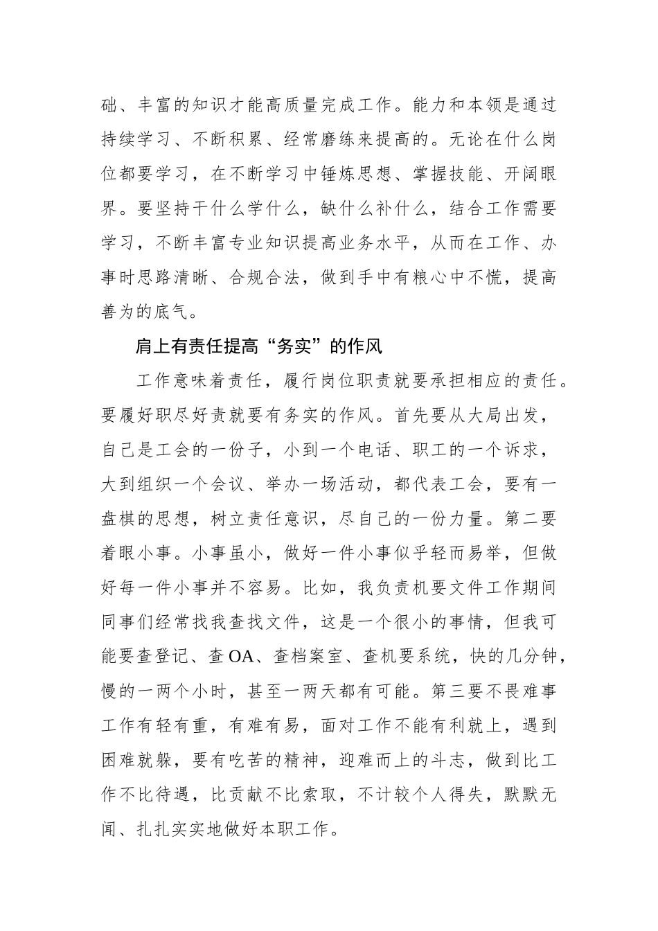 党支部党员干部在“敢为善为谋发展勇挑大梁当先锋”主题党日活动发言材料汇编（4篇）.docx_第3页