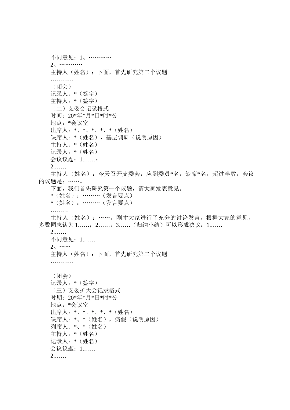党支部会议记录格式汇编（17篇）.docx_第2页