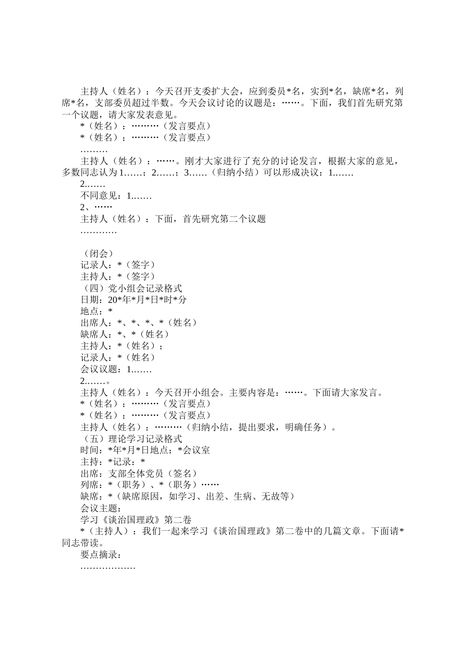 党支部会议记录格式汇编（17篇）.docx_第3页