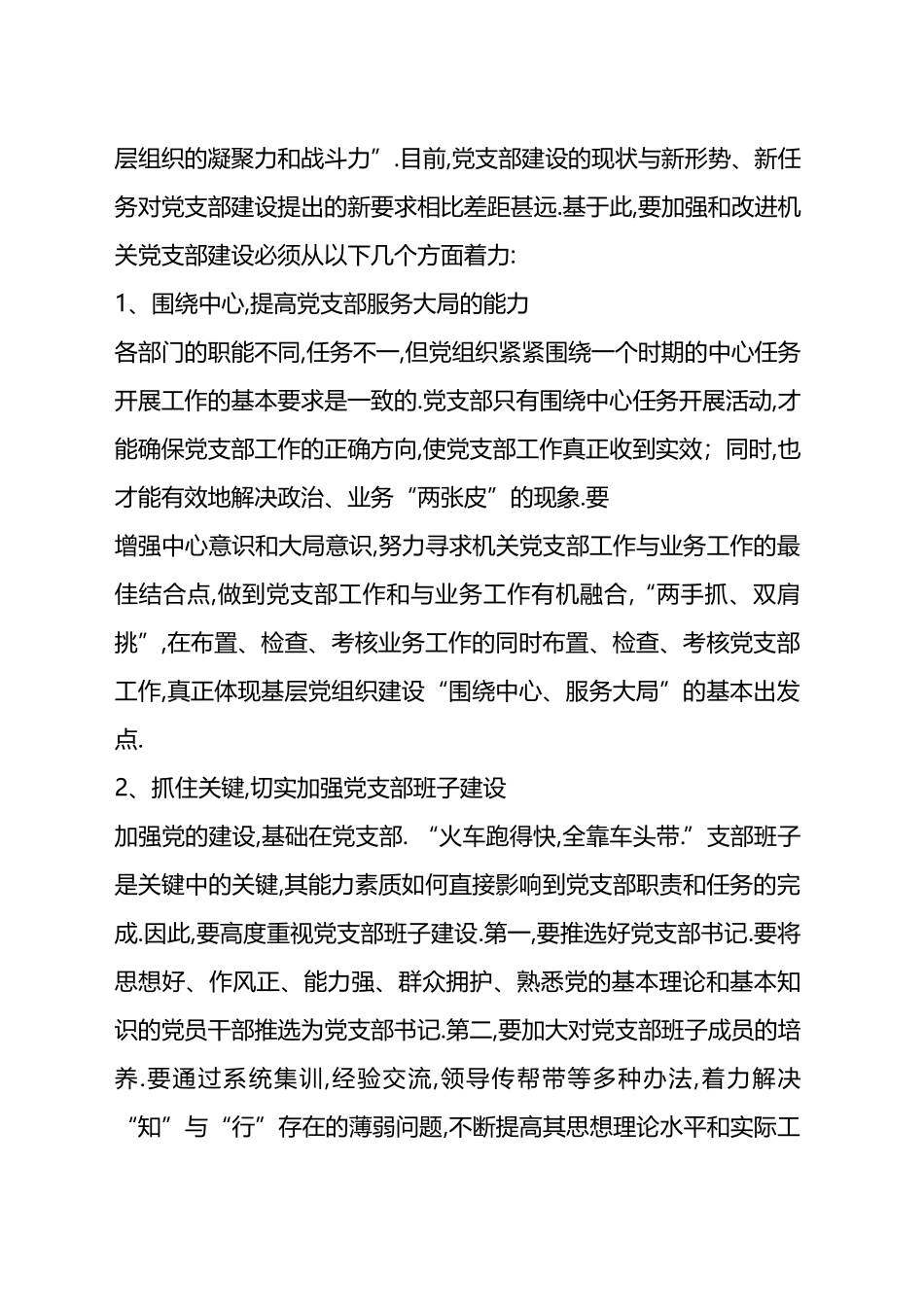 党支部建设存在的问题及建议汇编（25篇）.docx_第3页