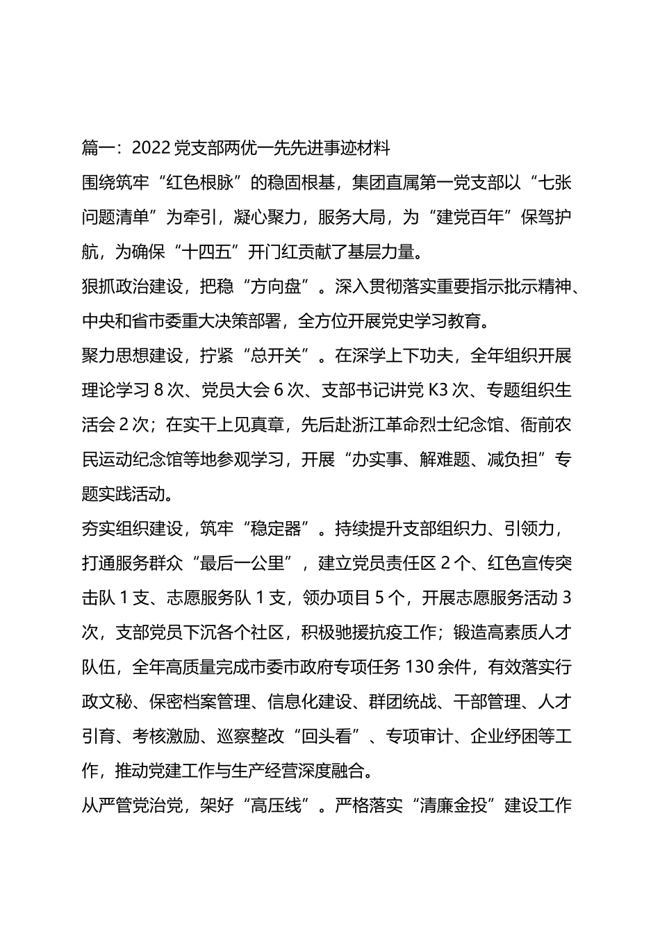 党支部两优一先先进事迹材料汇编.docx_第1页