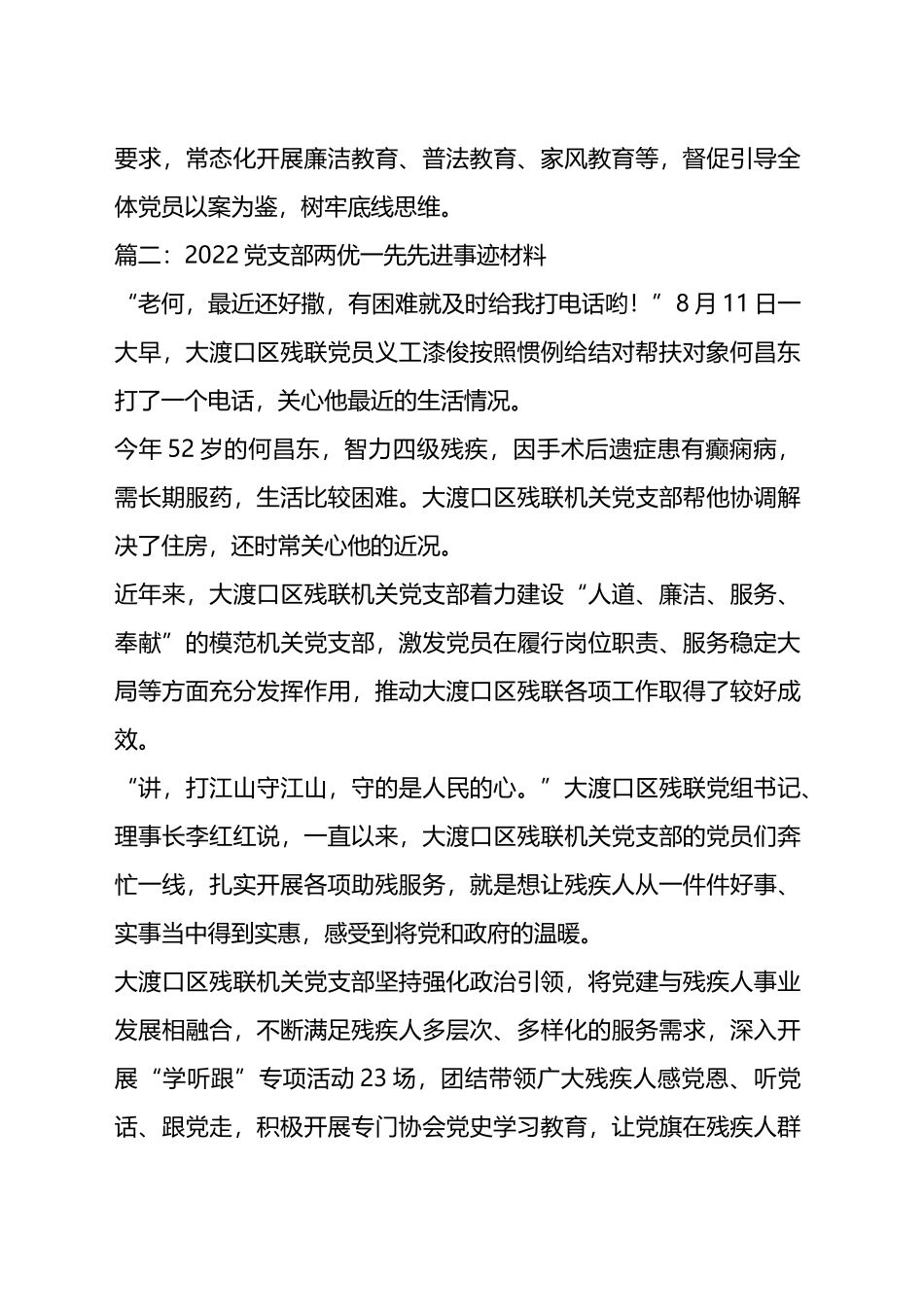 党支部两优一先先进事迹材料汇编.docx_第2页