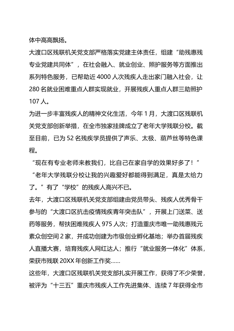 党支部两优一先先进事迹材料汇编.docx_第3页