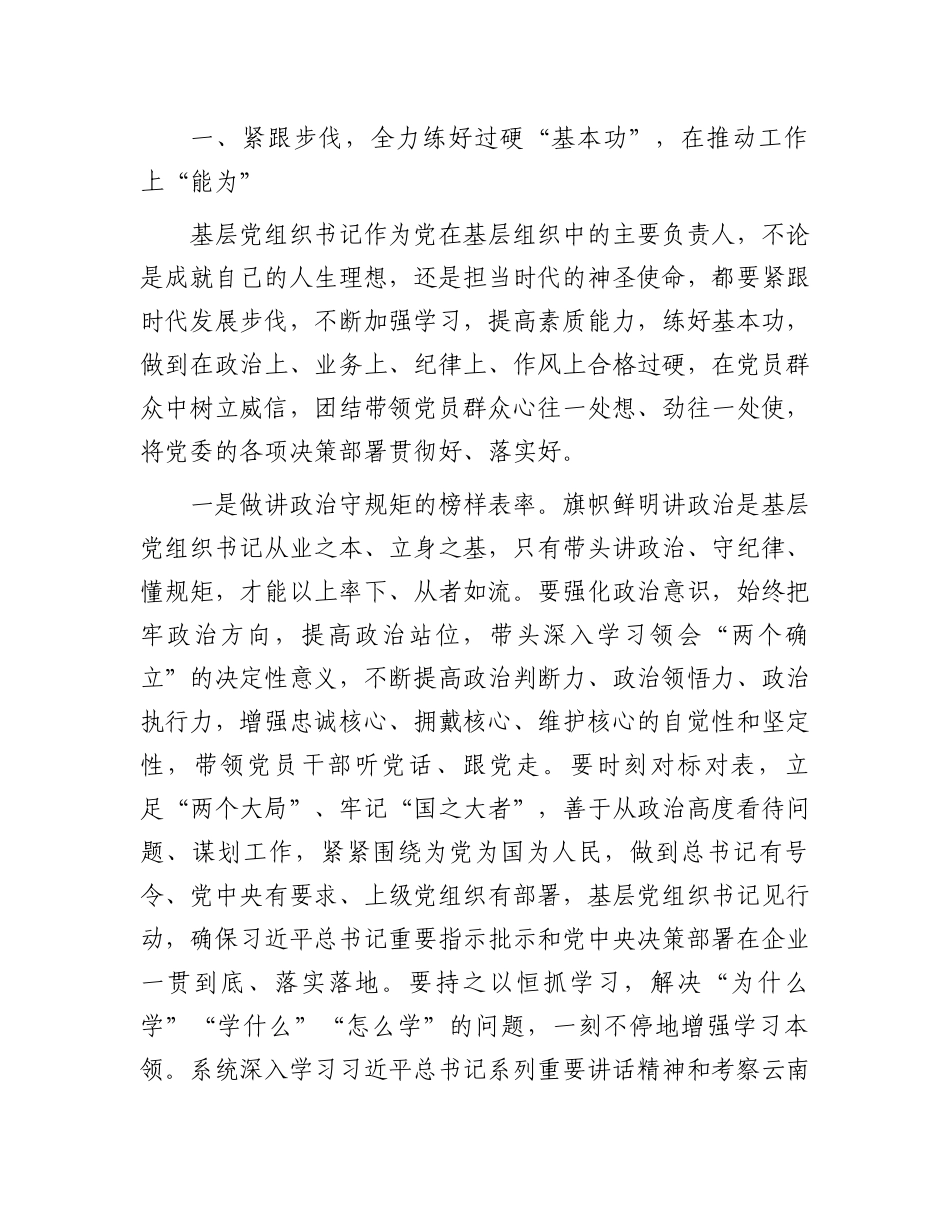 在2024年基层党组织书记培训开班式上的讲话提纲.docx_第2页