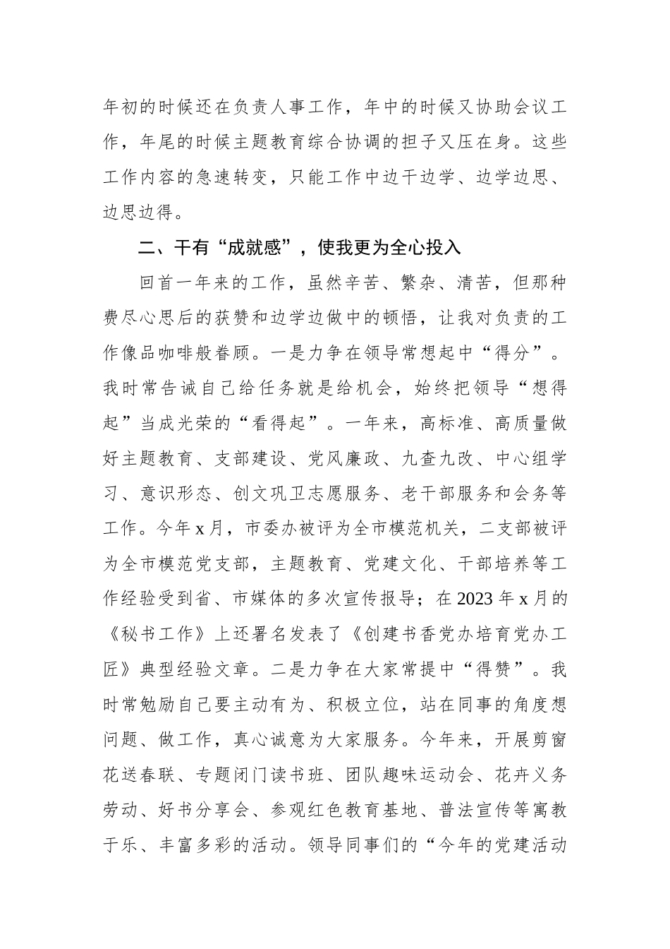 2023年个人述职报告汇编（8篇）.docx_第3页