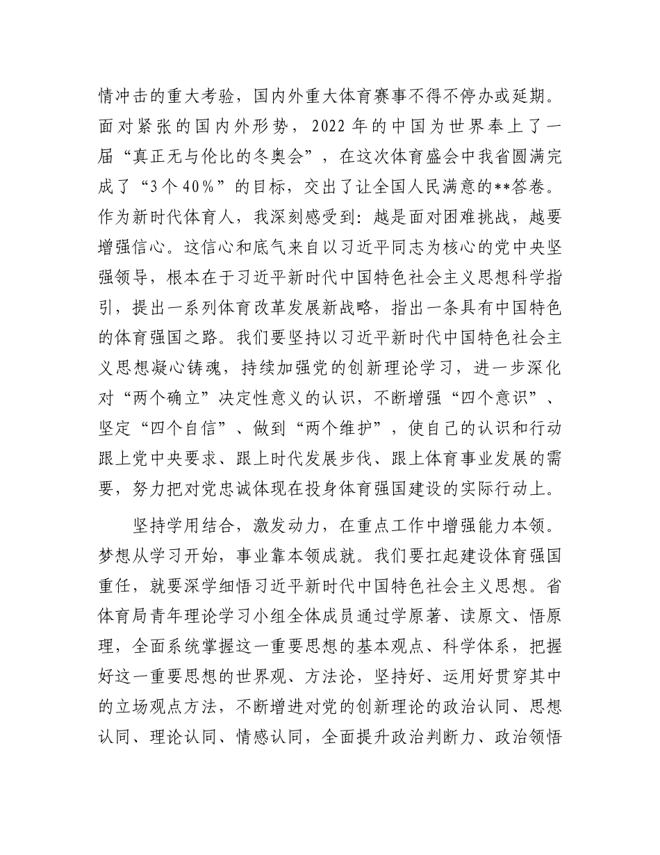 在2024年局青年理论学习小组第一次集体学习会上的交流发言（体育强国）.docx_第2页