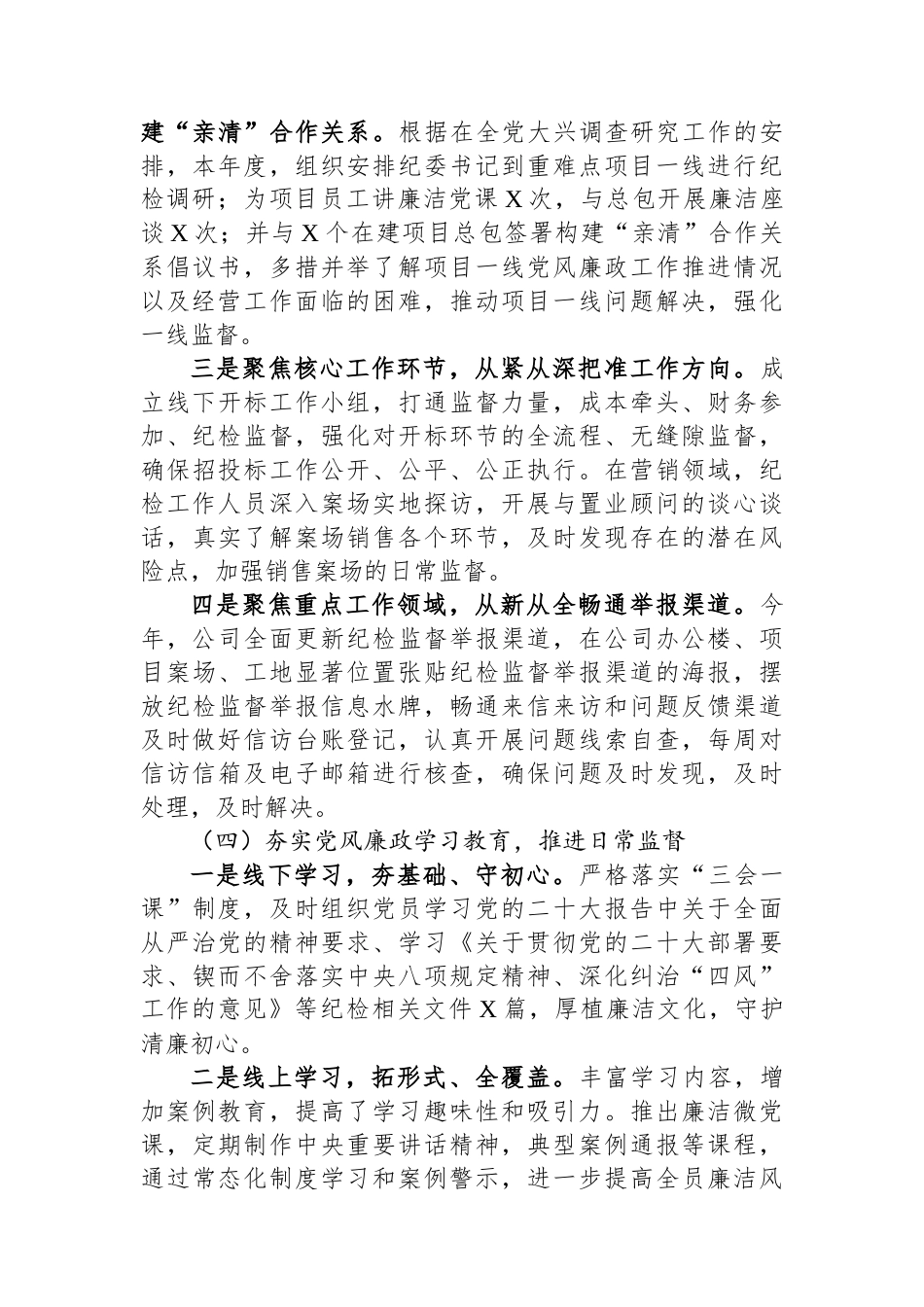 2023年公司党风廉政建设工作报告.docx_第3页