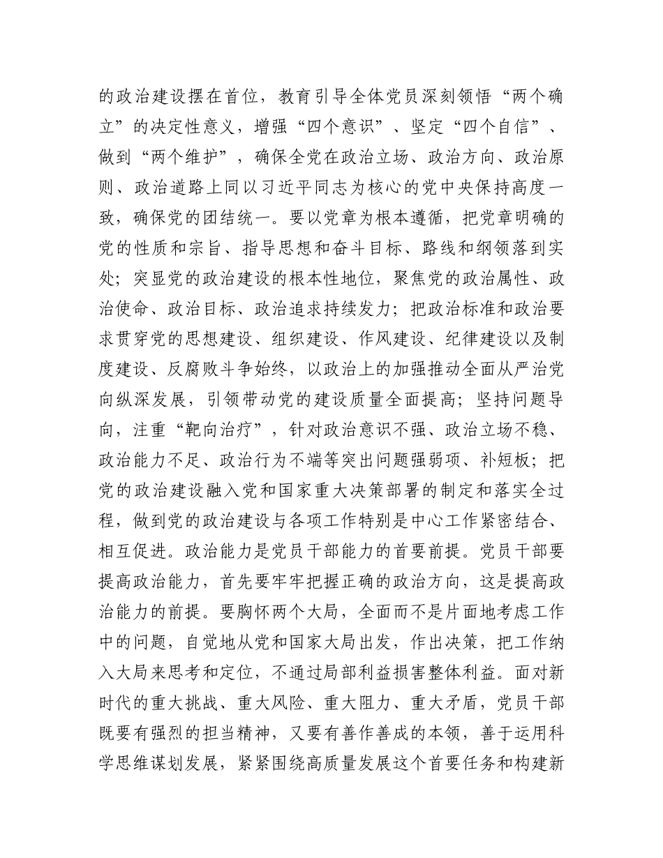 在2024年领导干部警示教育大会上的讲话提纲.docx_第2页
