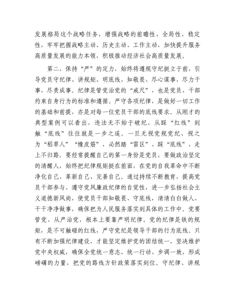 在2024年领导干部警示教育大会上的讲话提纲.docx_第3页