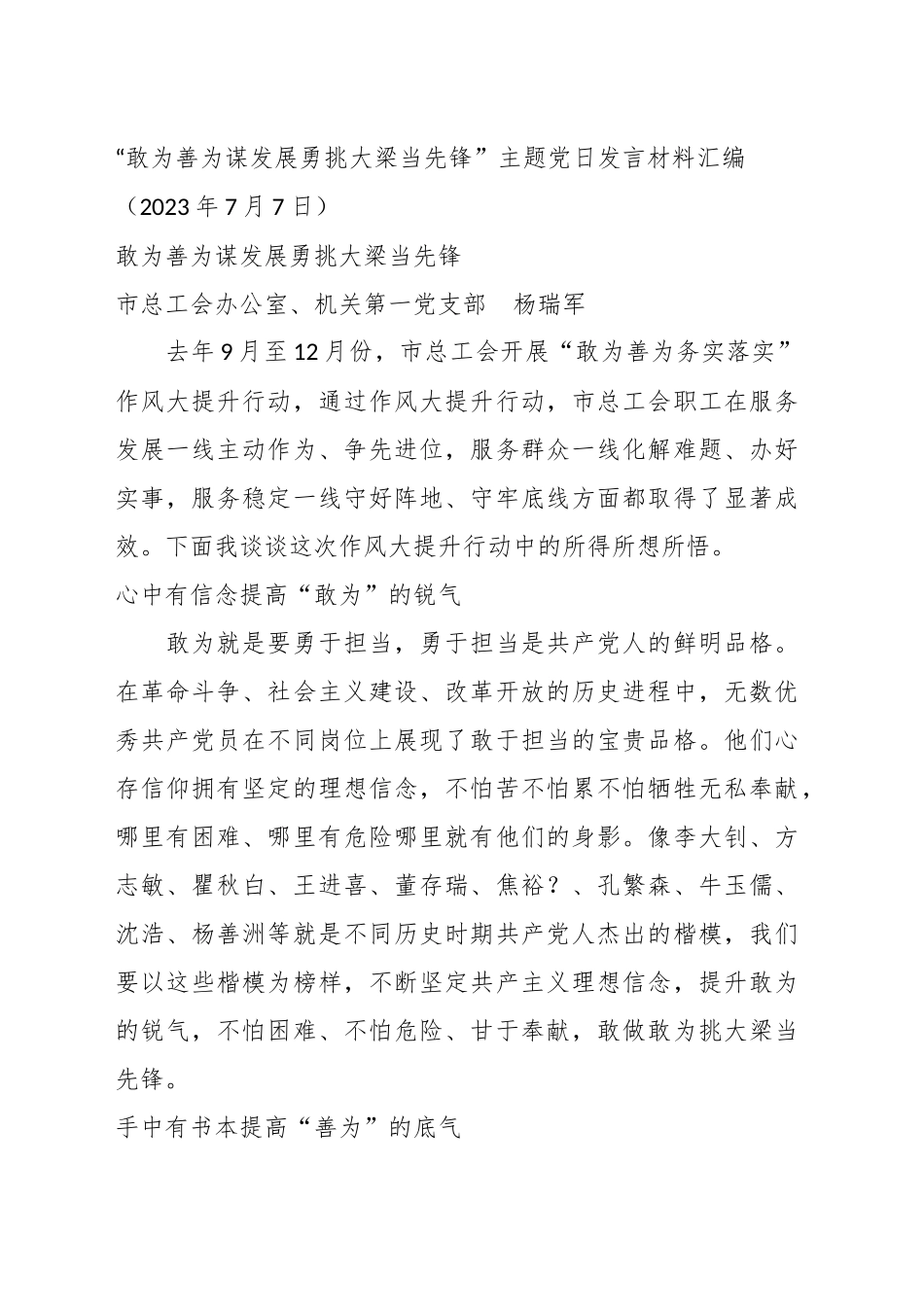 党支部在“敢为善为谋发展 勇挑大梁当先锋”主题党日活动发言材料汇编（4篇）.docx_第2页