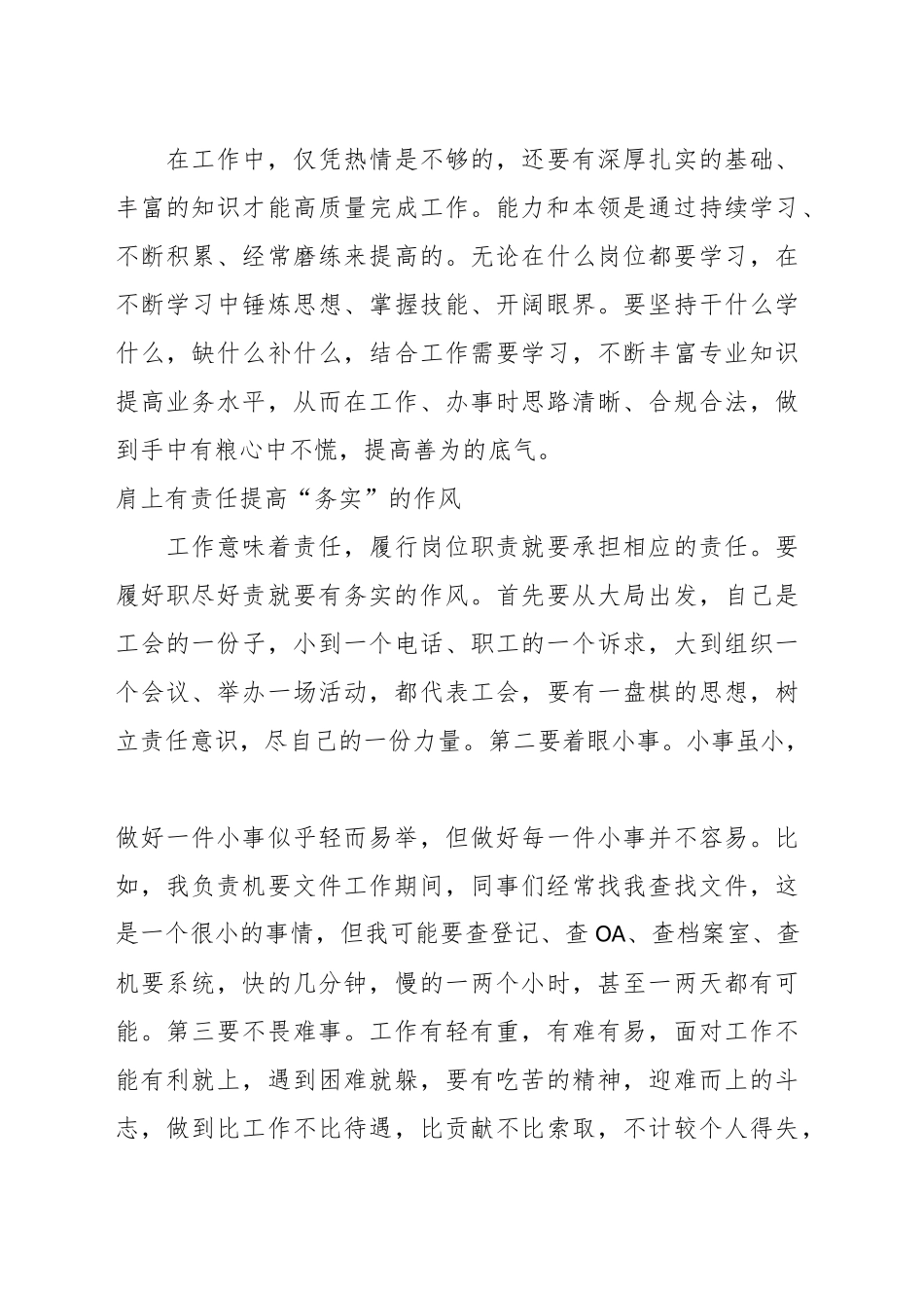 党支部在“敢为善为谋发展 勇挑大梁当先锋”主题党日活动发言材料汇编（4篇）.docx_第3页