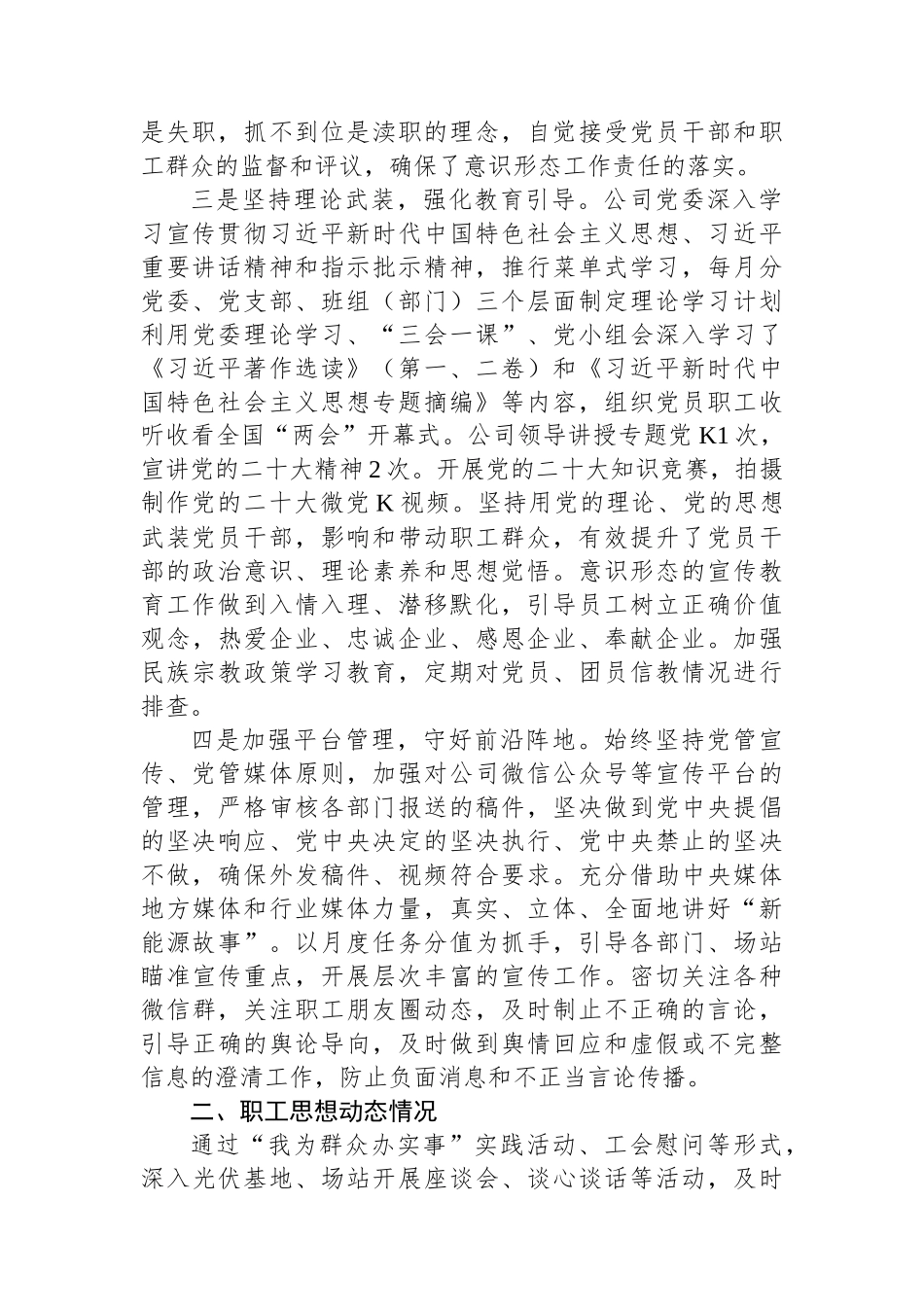 2023年公司党委上半年意识形态工作总结.docx_第2页