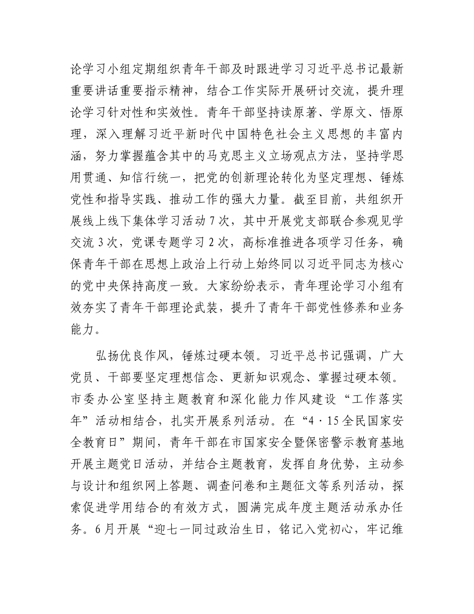 在2024年青年理论学习小组工作座谈会上的交流发言.docx_第2页