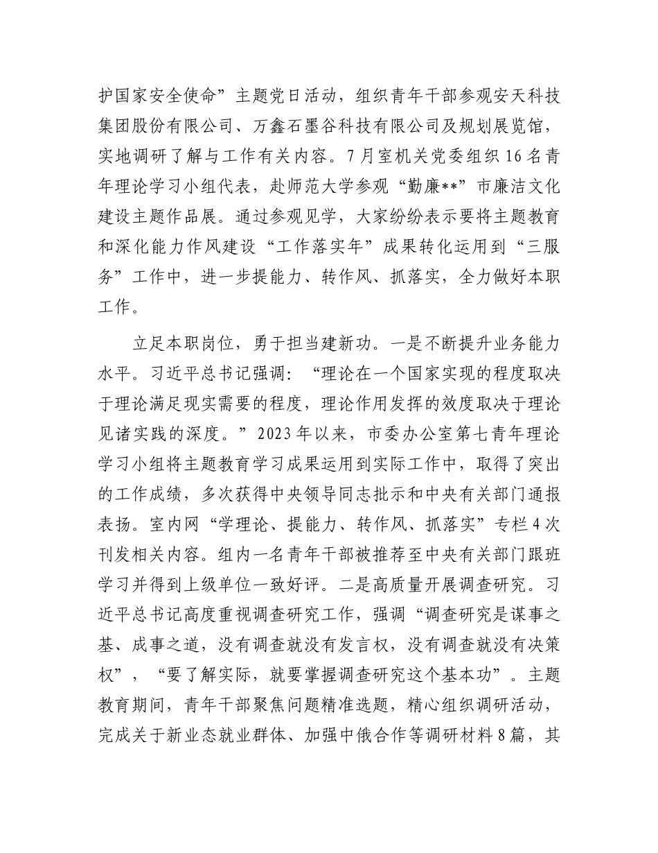 在2024年青年理论学习小组工作座谈会上的交流发言.docx_第3页