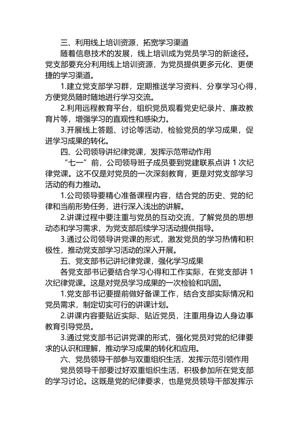 党支部在党纪学习教育中的具体实践路径.docx_第2页