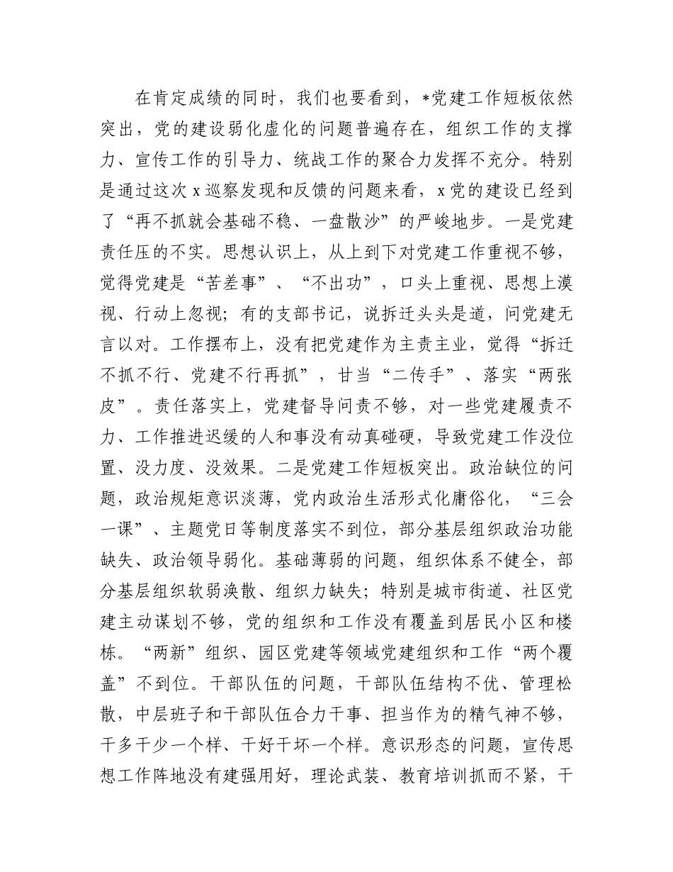 在2024年全区党的建设工作会议上的讲话.docx_第2页