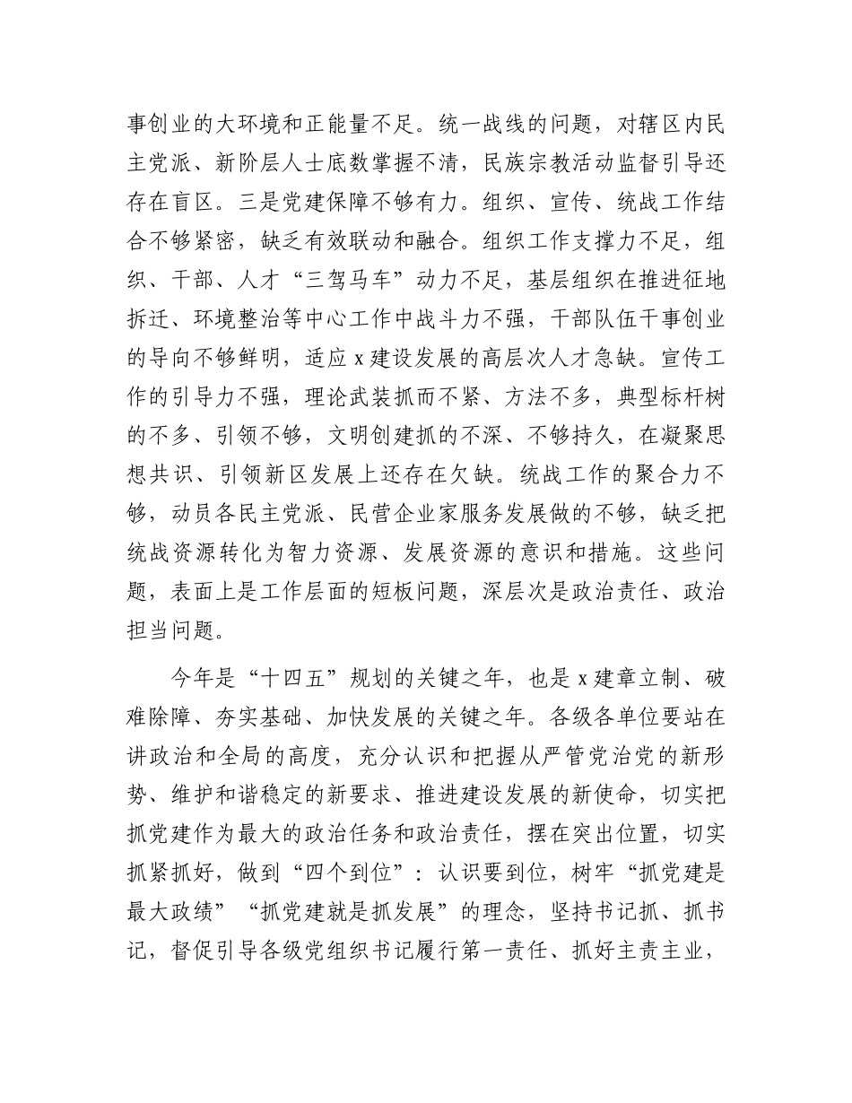 在2024年全区党的建设工作会议上的讲话.docx_第3页