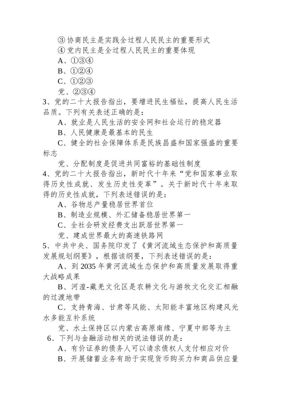 2023年国家公务员录用考试《行测》题（行政执法卷网友回忆版）+.docx_第2页