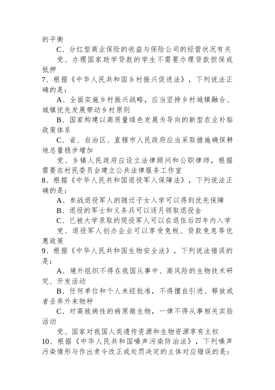 2023年国家公务员录用考试《行测》题（行政执法卷网友回忆版）+.docx_第3页