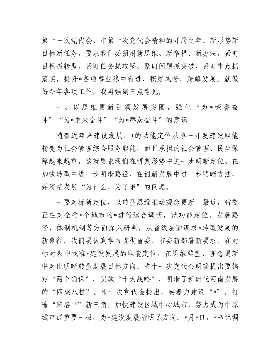 在2024年全区经济工作会议上的讲话.docx_第3页