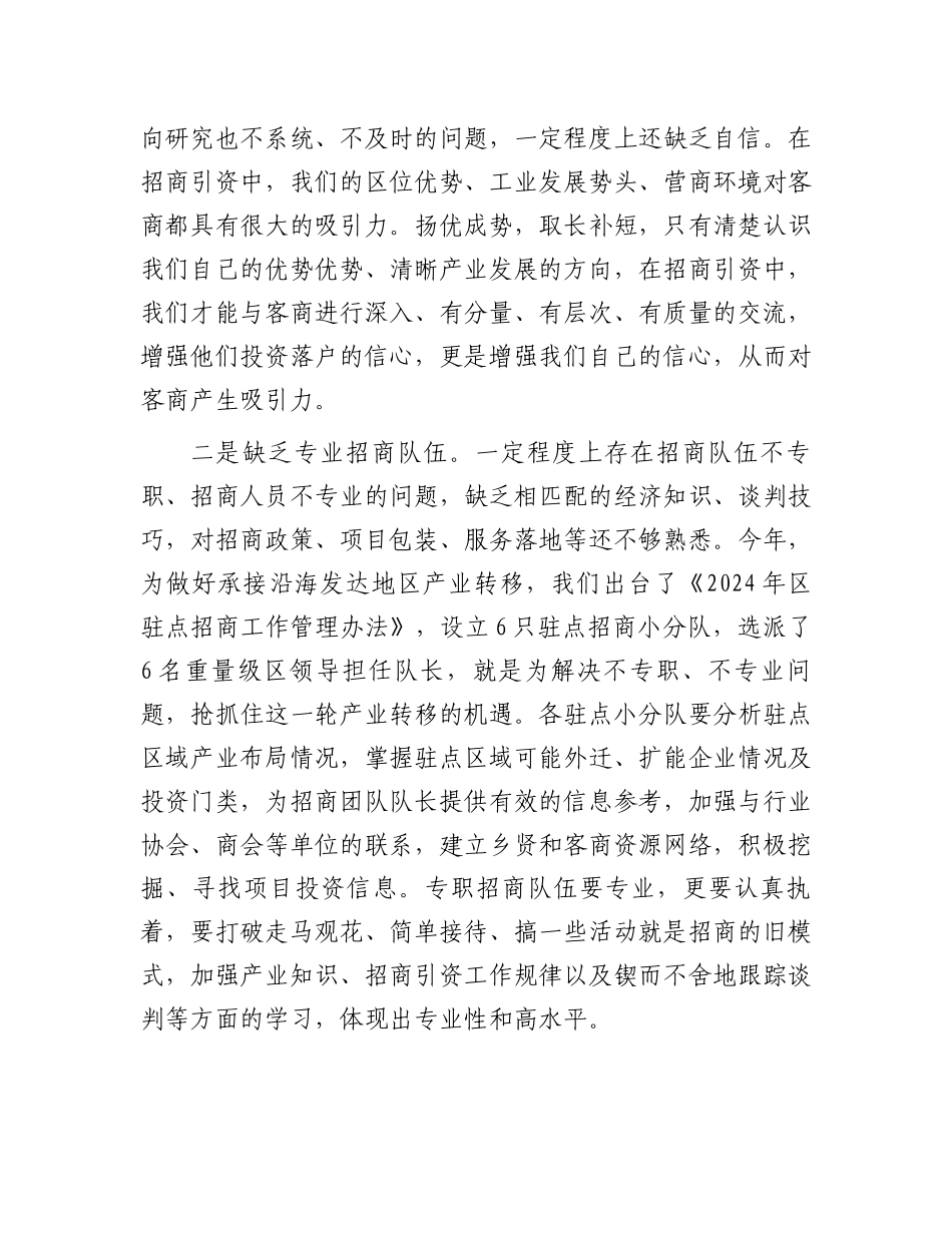 在2024年全区招商引资工作会上的讲话.docx_第3页
