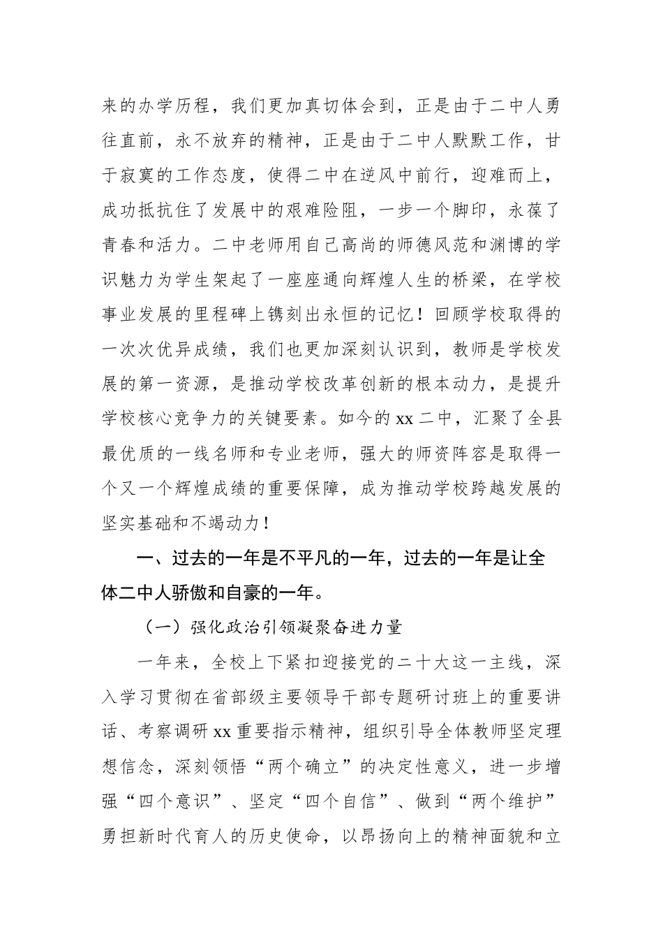 党总支书记、校长在教师节表彰会上的讲话材料汇编（14篇）.docx_第3页