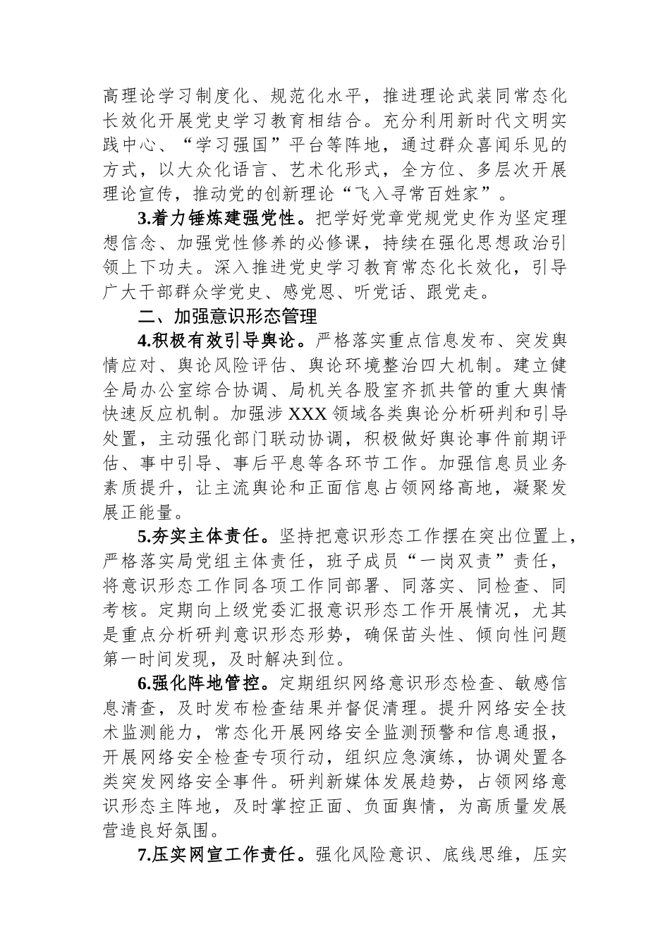 党组2023年宣传思想意识形态工作要点.docx_第2页