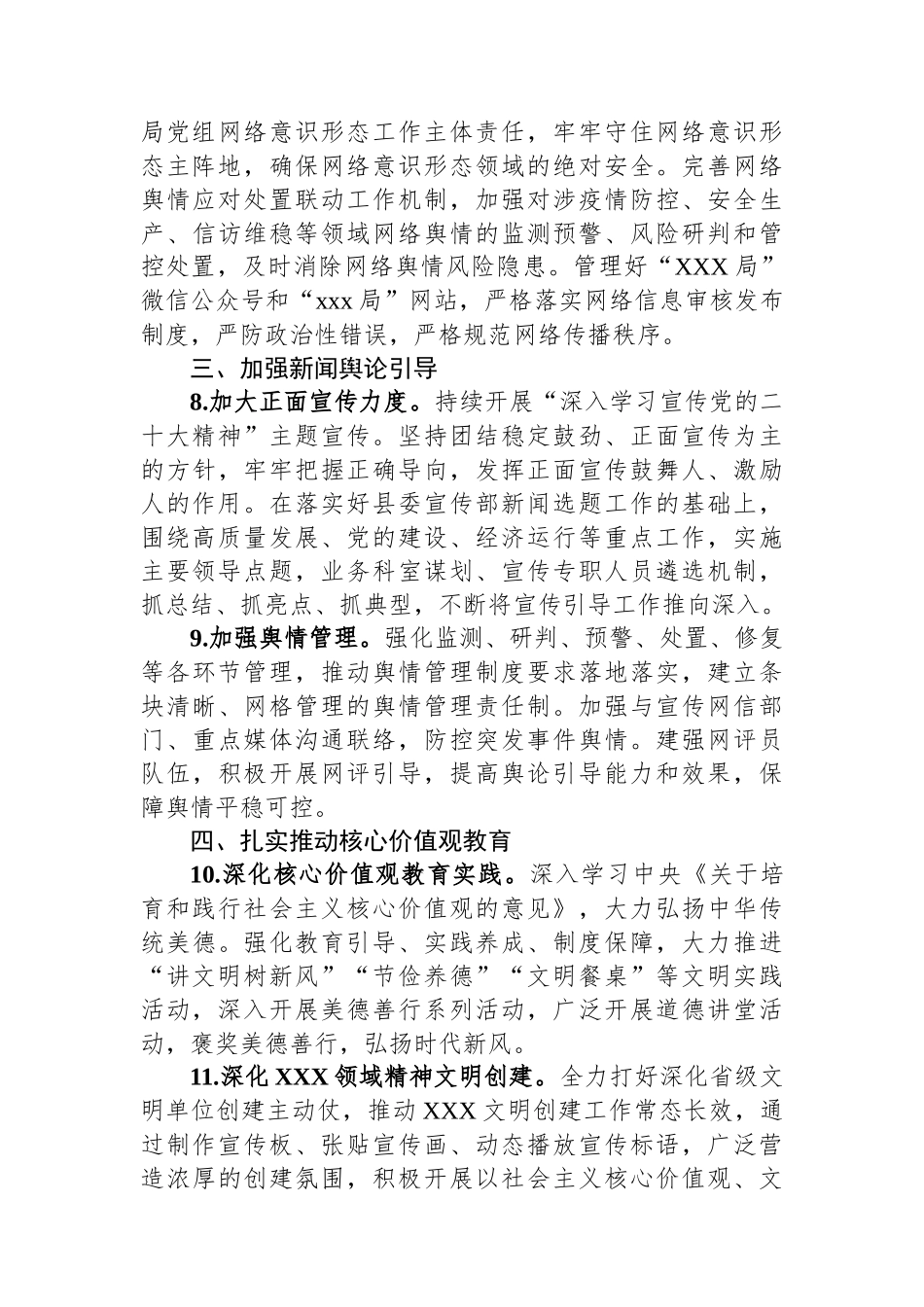 党组2023年宣传思想意识形态工作要点.docx_第3页