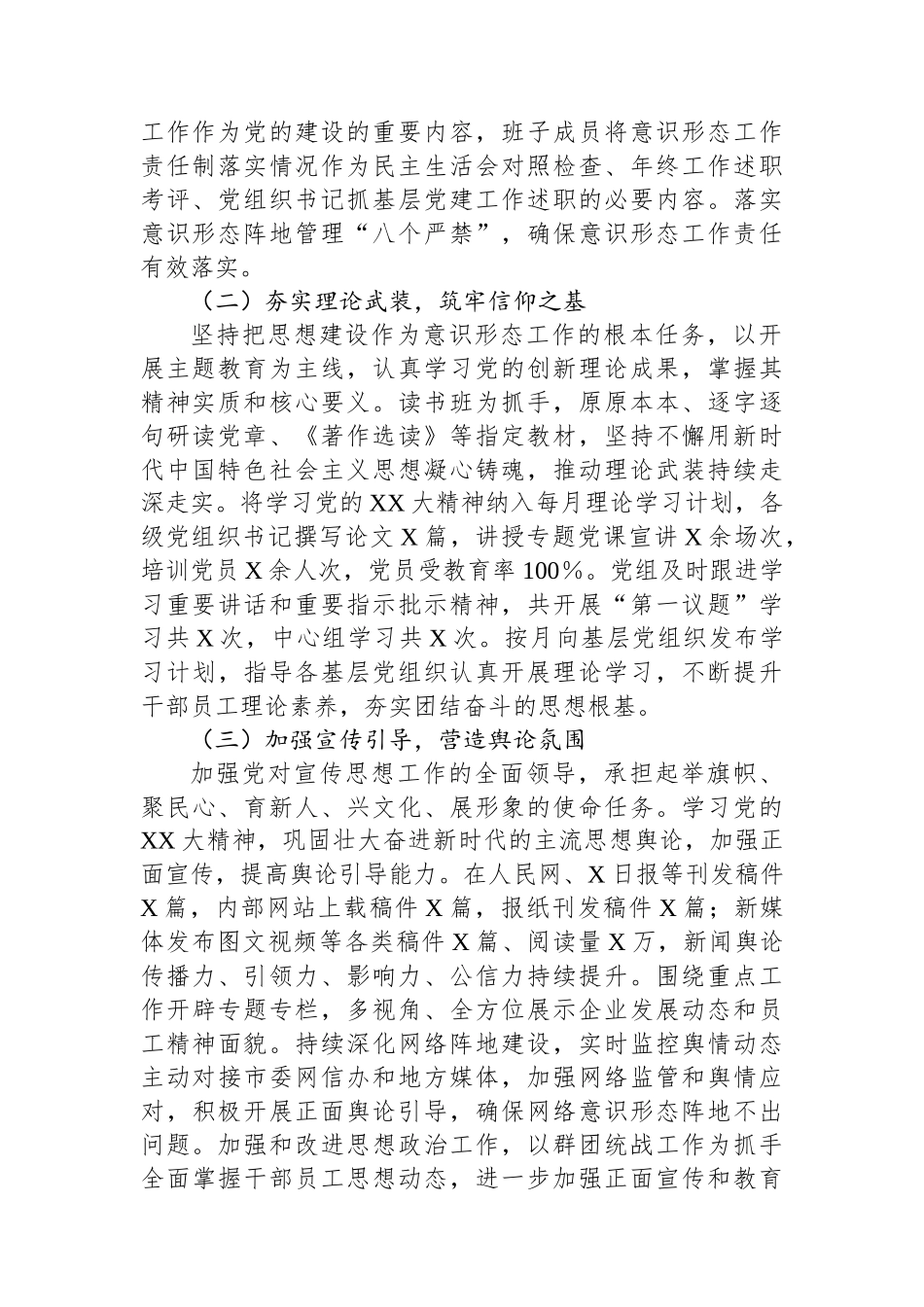 党组2023年意识形态工作总结及2024年工作计划.docx_第2页