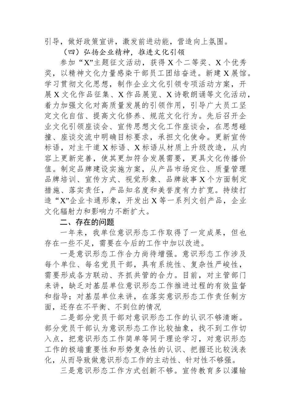 党组2023年意识形态工作总结及2024年工作计划.docx_第3页