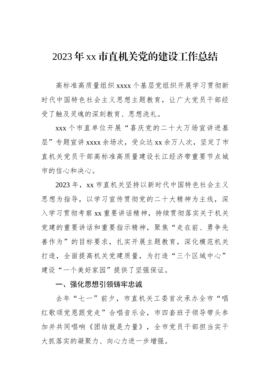 2023年机关党的建设工作总结材料汇编（3篇）.docx_第2页