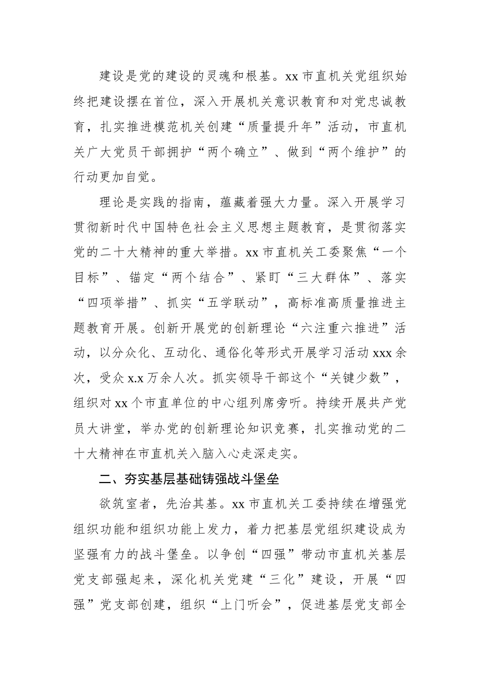 2023年机关党的建设工作总结材料汇编（3篇）.docx_第3页