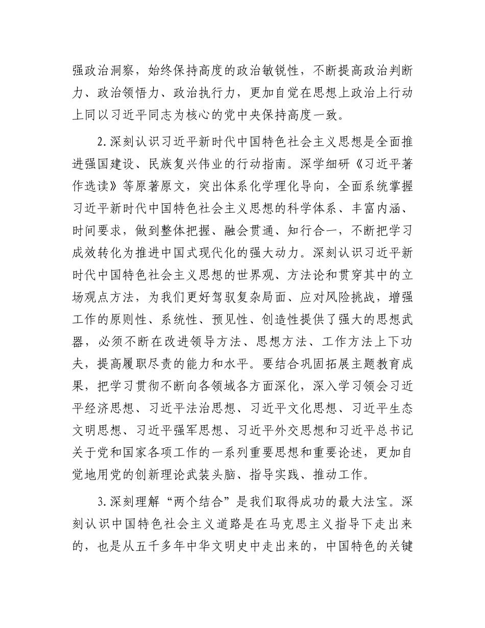 党组2024年理论学习中心组学习计划.docx_第2页