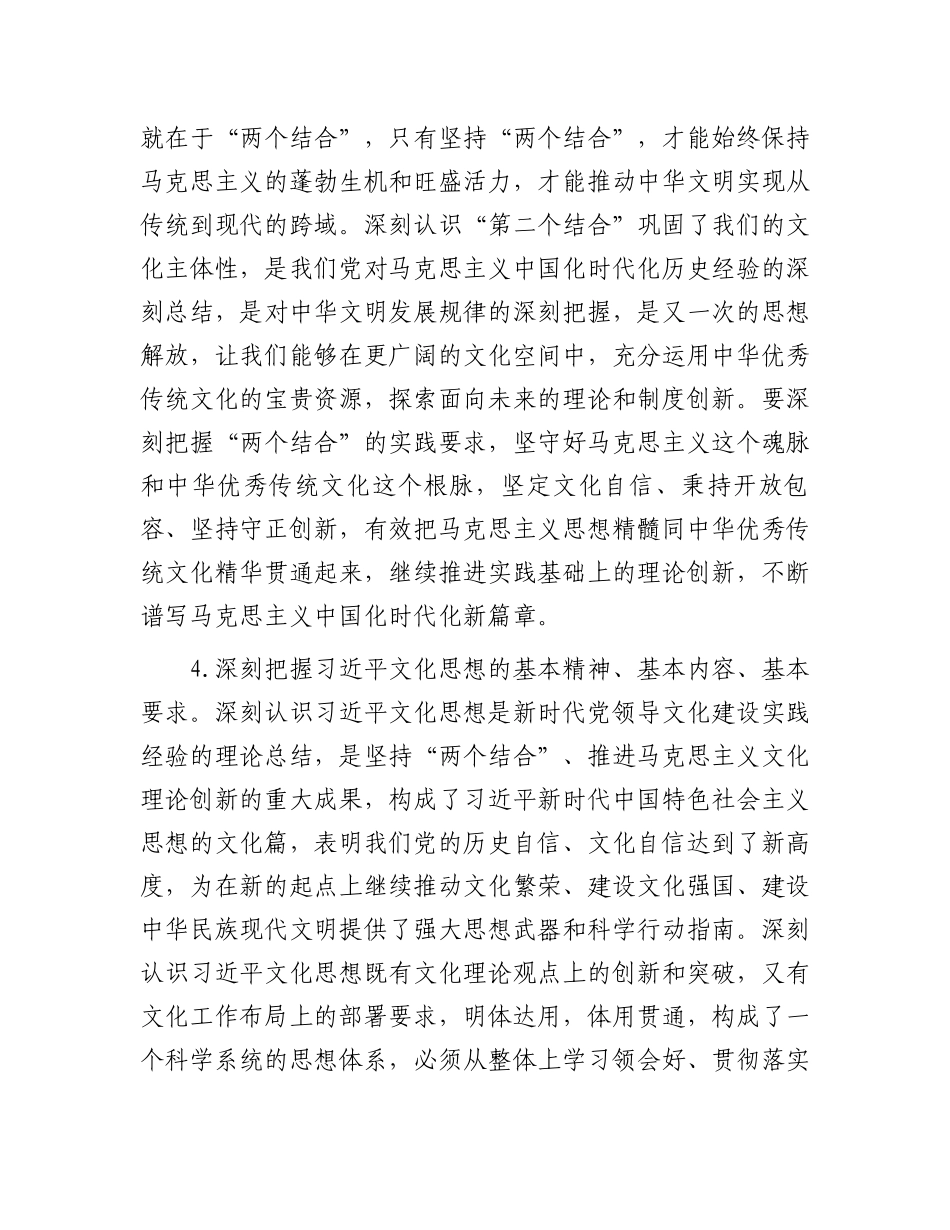 党组2024年理论学习中心组学习计划.docx_第3页