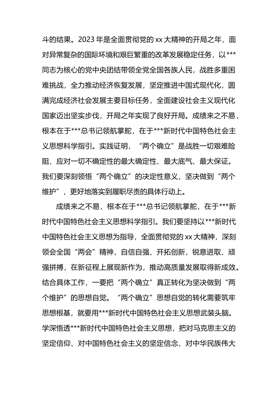 党组集中学习研讨发言提纲：深入学习贯彻总书记在全国两会期间发表的系列重要讲话.docx_第2页