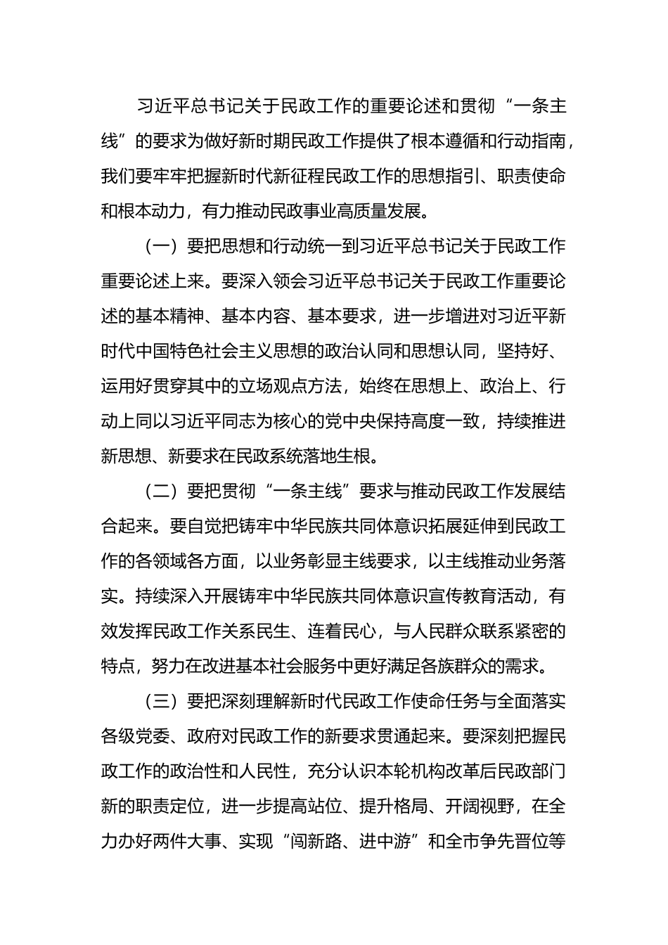 在2024年全市民政工作暨党风廉政建设工作会议上的讲话.docx_第3页