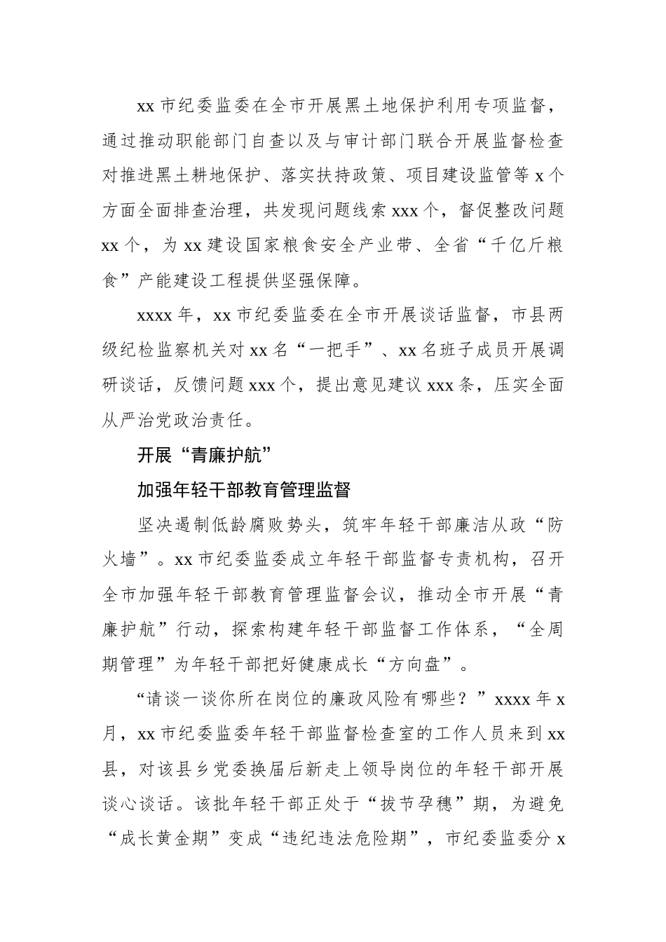 2023年纪检监察工作综述材料汇编（3篇）.docx_第3页