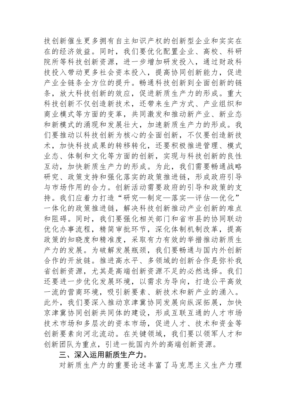 党组理论学习中心组新质生产力专题研讨会上的交流发言.docx_第3页