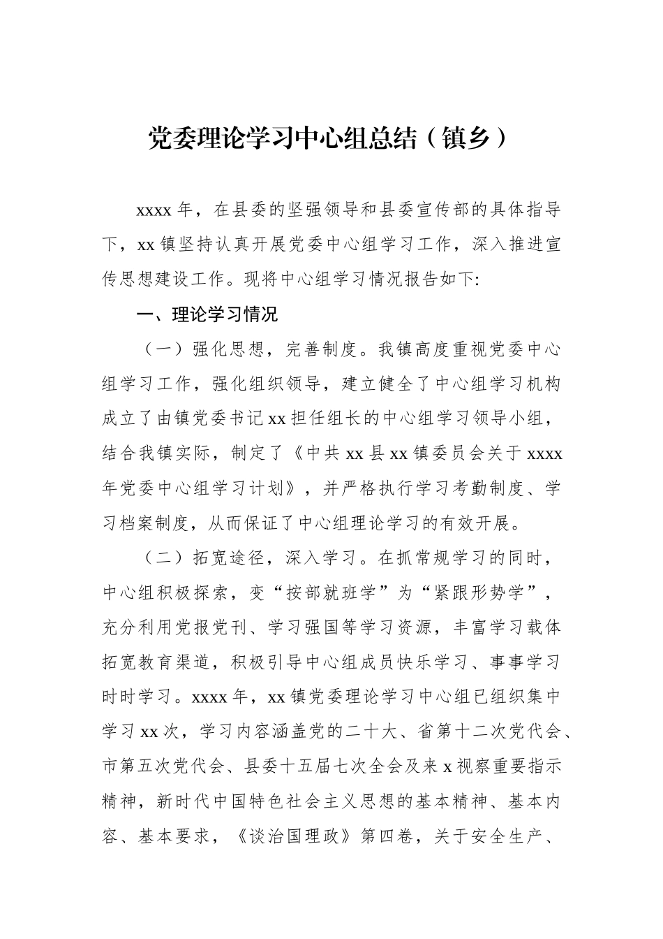党组理论学习中心组学习情况总结报告汇编（3篇）.docx_第2页