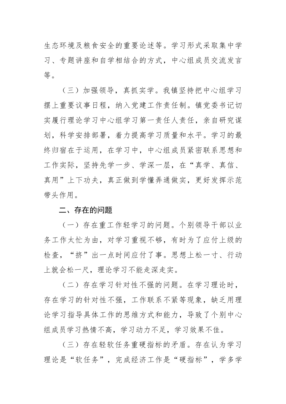 党组理论学习中心组学习情况总结报告汇编（3篇）.docx_第3页